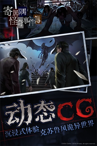 寄居隅怪奇事件簿截图3
