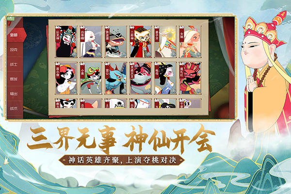 闹闹天宫最新版截图