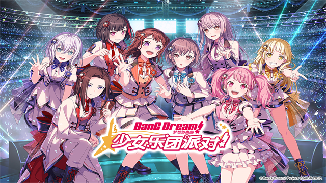 梦想协奏曲少女乐团派对截图1