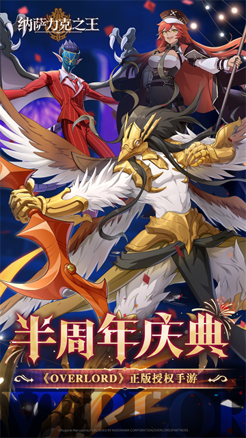 纳萨力克之王截图2