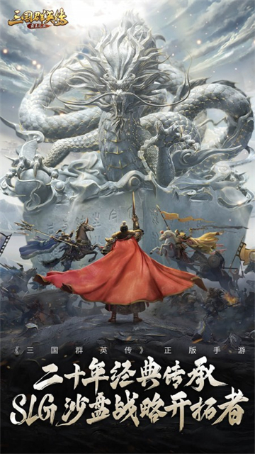 三国群英传霸王之业截图1