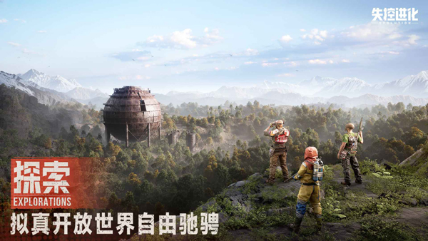 失控进化安卓版截图