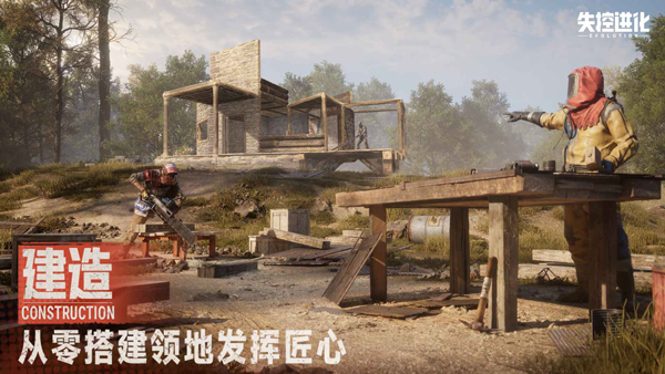 失控进化安卓版截图