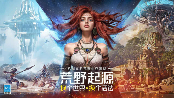 荒野起源截图