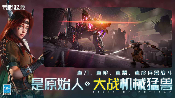 荒野起源截图