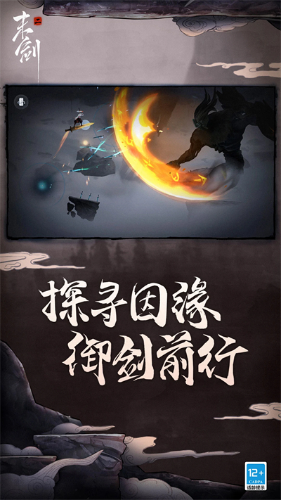 末剑二截图3