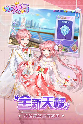 全民乐舞官方版截图