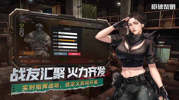 枪破黎明国服截图