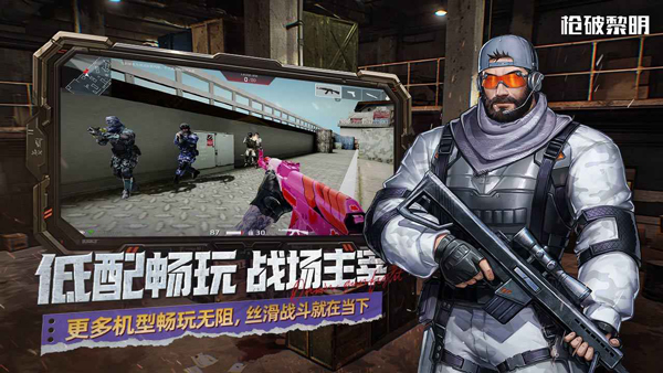 枪破黎明国服截图