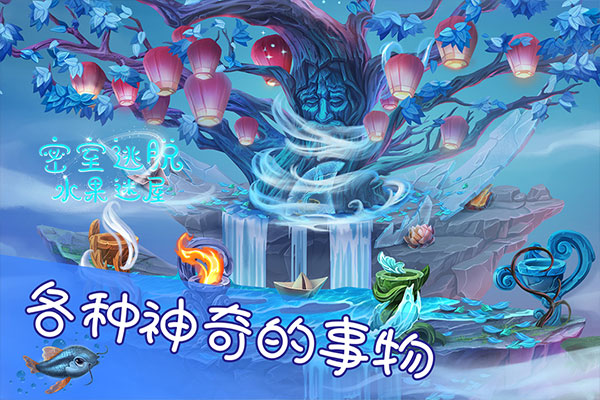 密室逃脱水果迷屋截图2