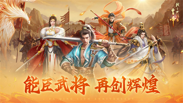 我在大清当皇帝截图2