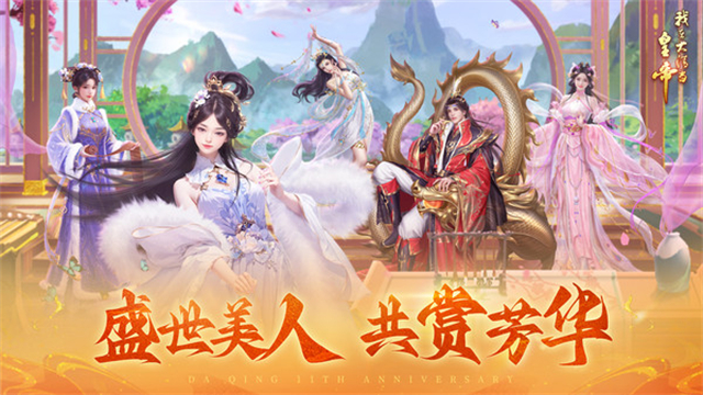 我在大清当皇帝截图4