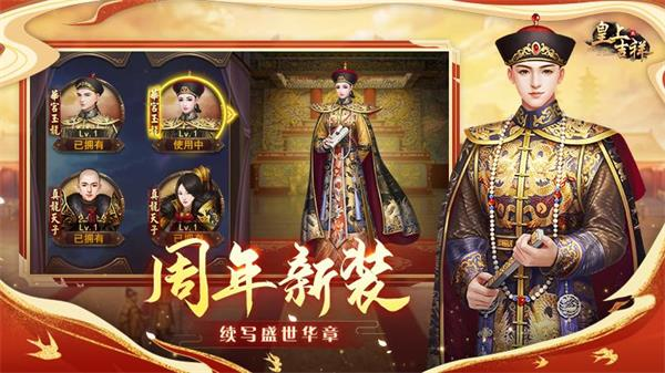 皇上吉祥2截图2