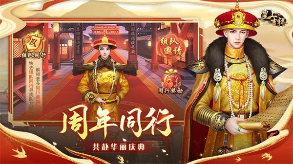 皇上吉祥2截图5