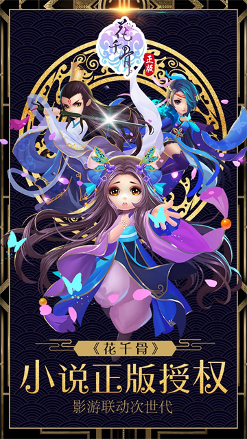 花千骨截图4