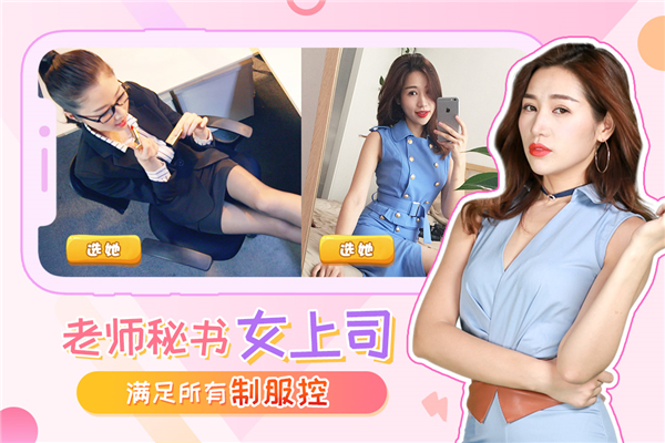 我的总裁女友截图1