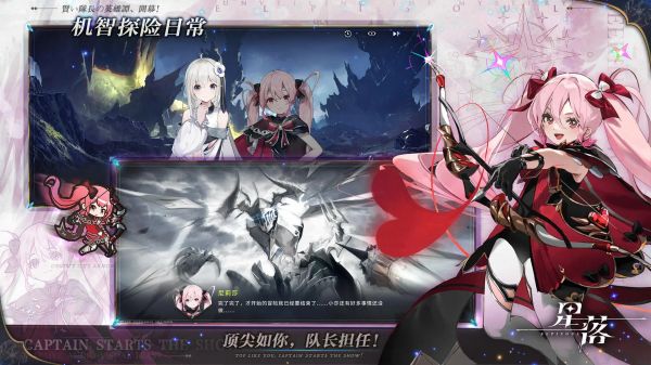 星落截图