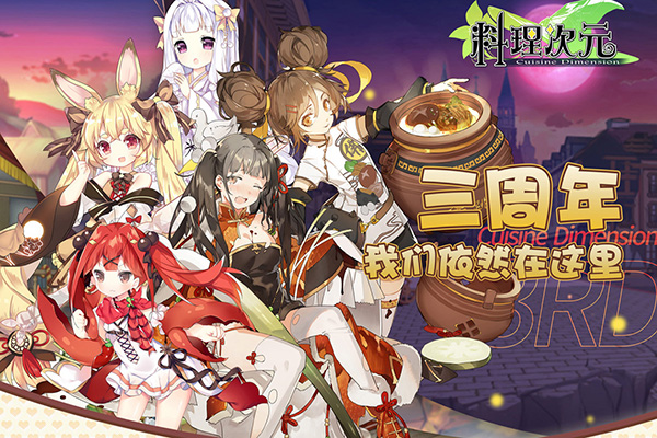料理次元截图1