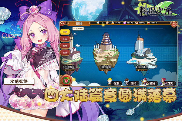 料理次元截图3