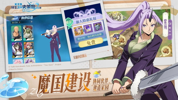 关于我转生变成史莱姆这档事新世界截图2