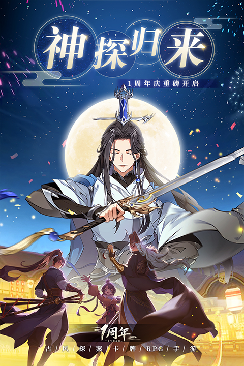 神都探奇最新版截图