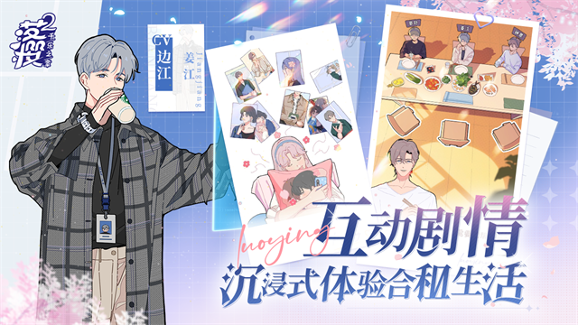 落樱小屋2截图4