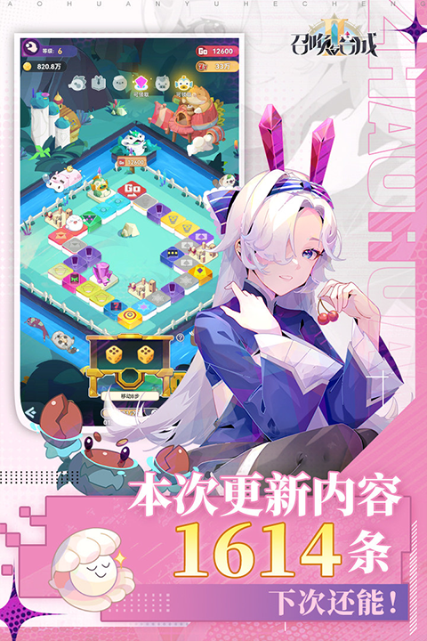召唤与合成2截图