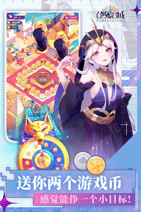 召唤与合成2截图