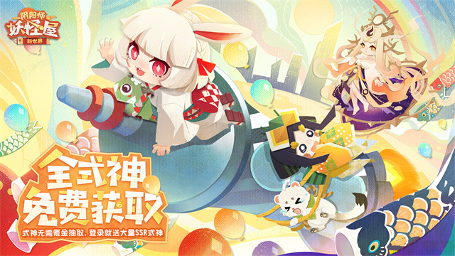 阴阳师妖怪屋截图1