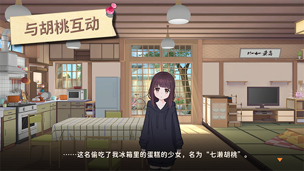 胡桃日记截图