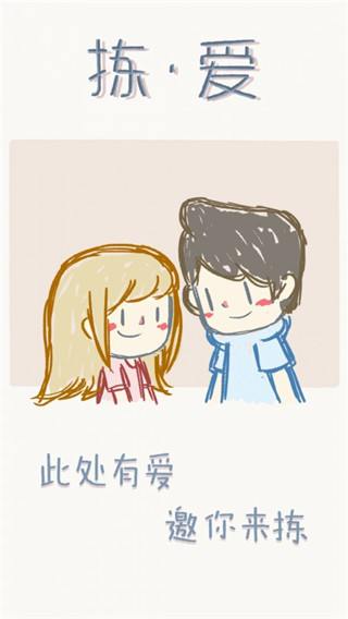 拣爱最新版截图