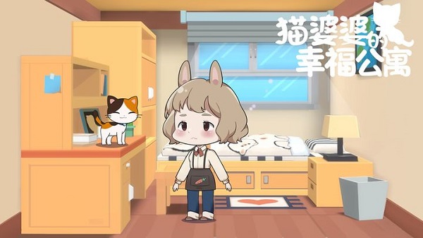 猫婆婆的幸福公寓截图