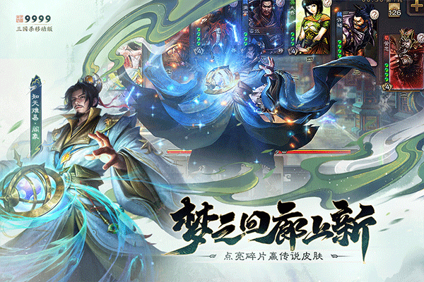 三国杀截图