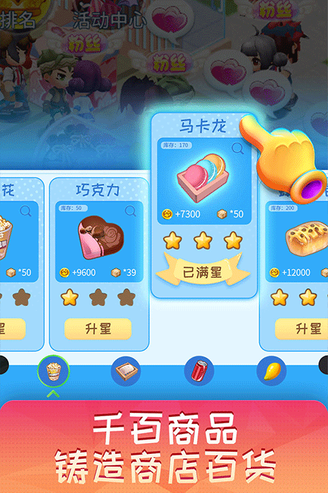 梦想超市最新版截图