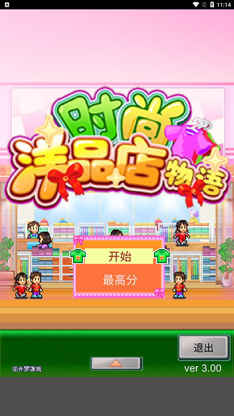 时尚洋品店物语截图