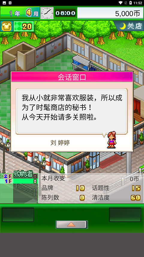 时尚洋品店物语截图