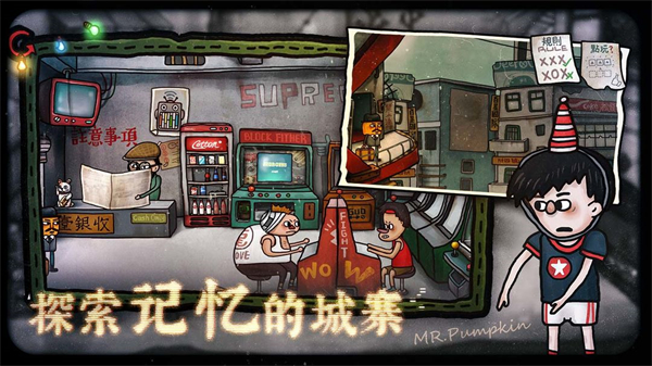 南瓜先生2九龙城寨截图