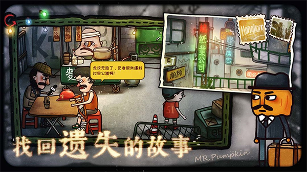 南瓜先生2九龙城寨截图