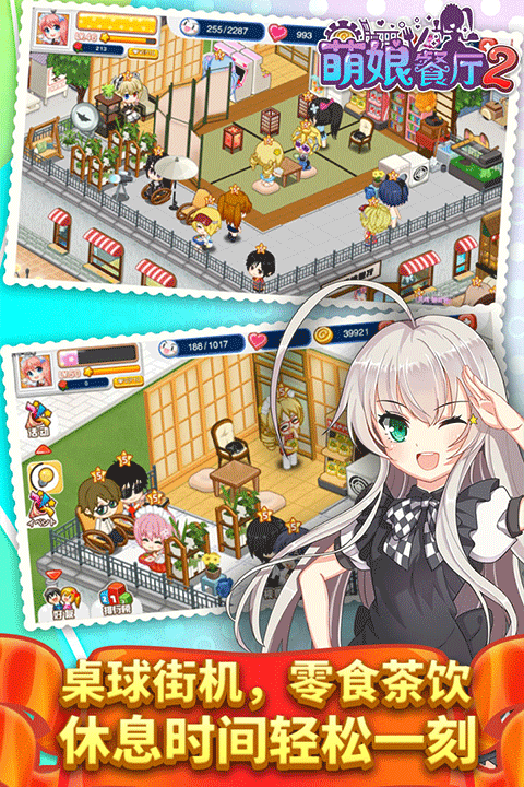餐厅萌物语最新版截图