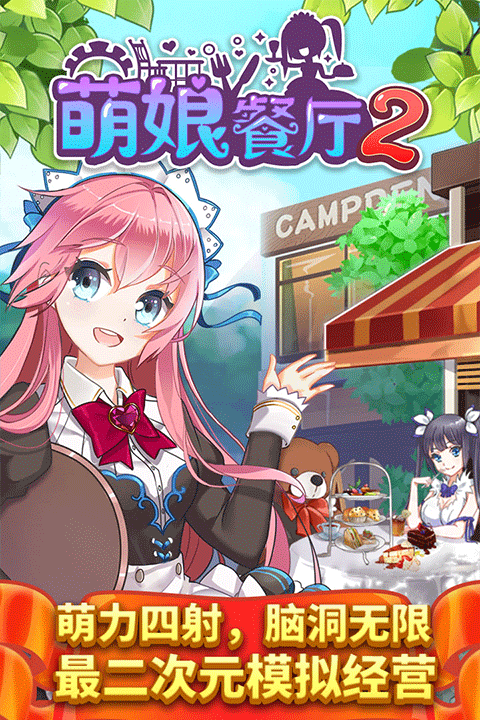 餐厅萌物语最新版截图