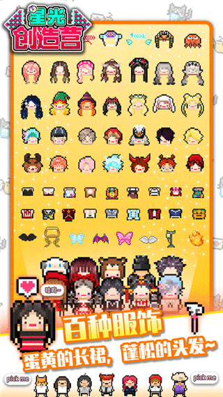 星光创造营官方版截图