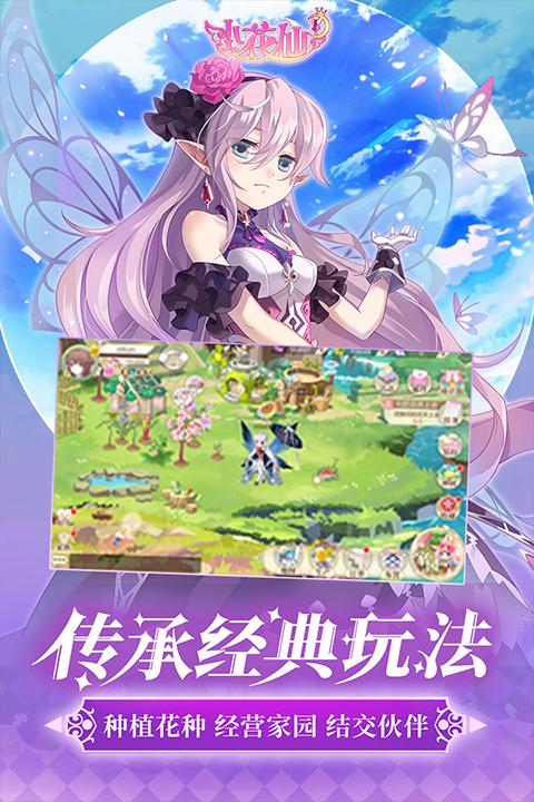 小花仙手机版截图