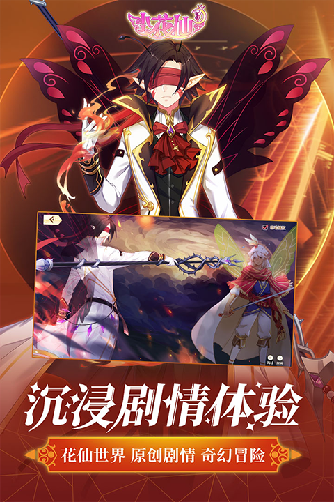 小花仙手机版截图