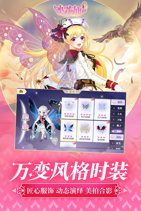 小花仙手机版截图
