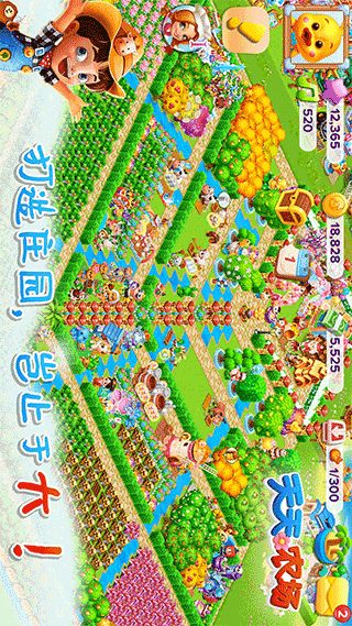 天天农场最新版截图