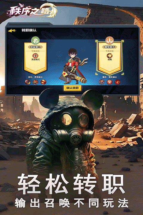 秩序之路官方版截图