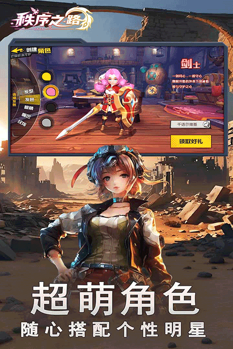 秩序之路官方版截图