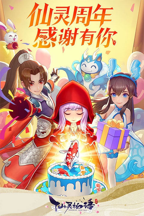 仙灵物语官方正版截图