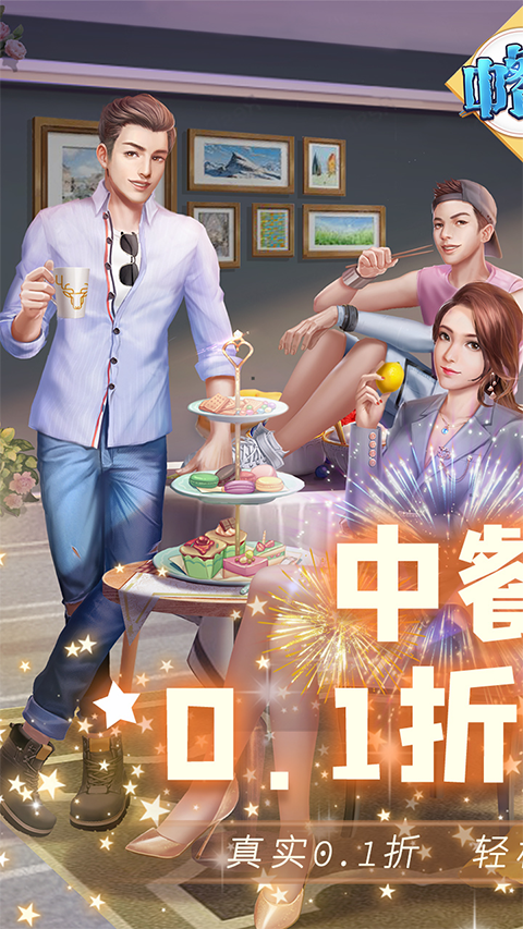 中餐厅截图