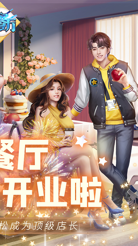 中餐厅截图